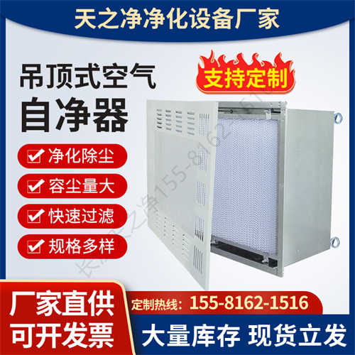 ffu空氣凈化器工作原理  凈化設備售后